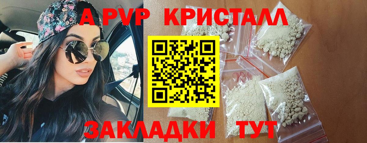 Тюмень  А ПВП Crystall  Вход с VPN  A PVP крисы CK 