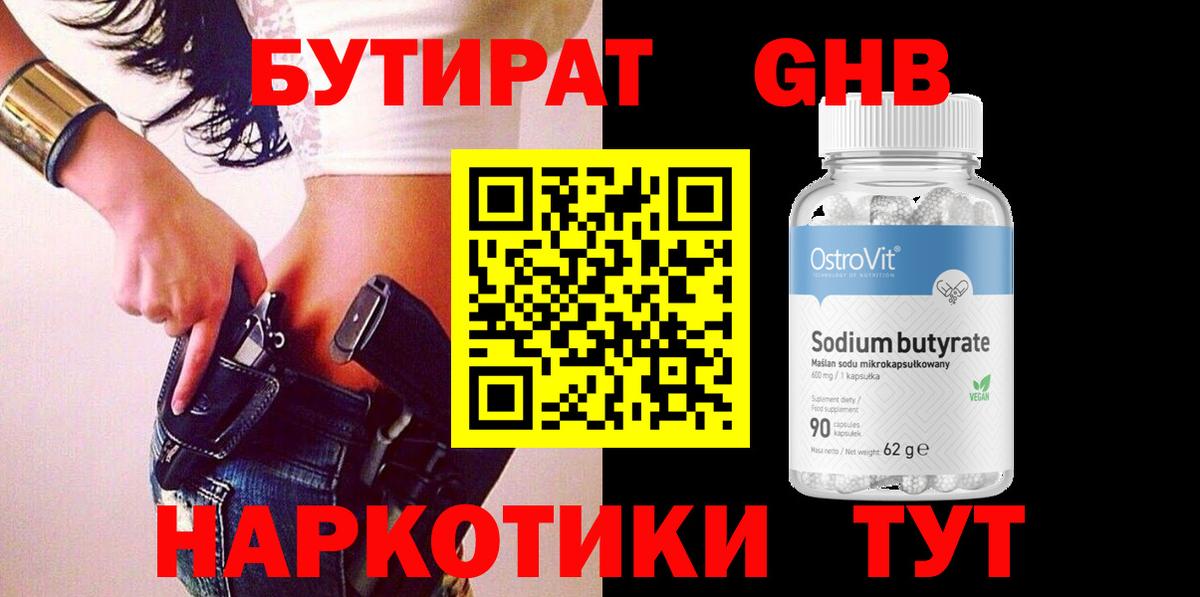 БУТИРАТ  Вход с VPN  Тюмень  Бутират оксибутират 