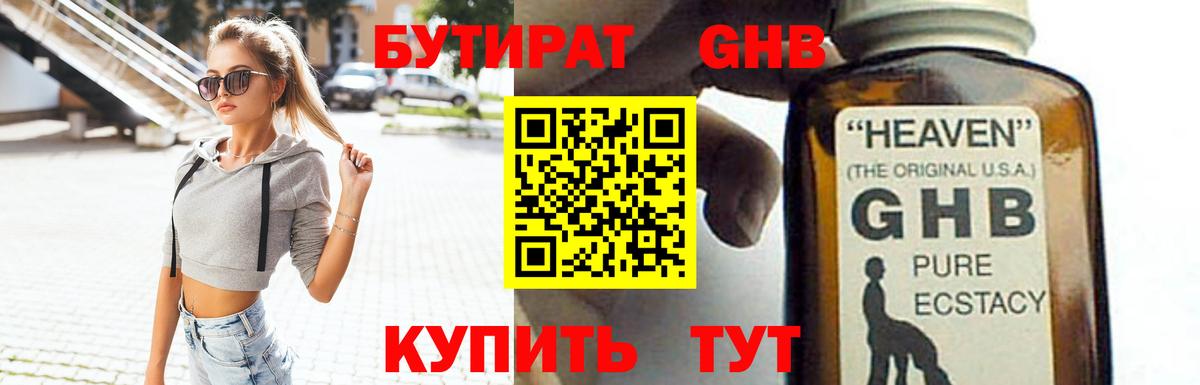 БУТИРАТ GHB Тюмень