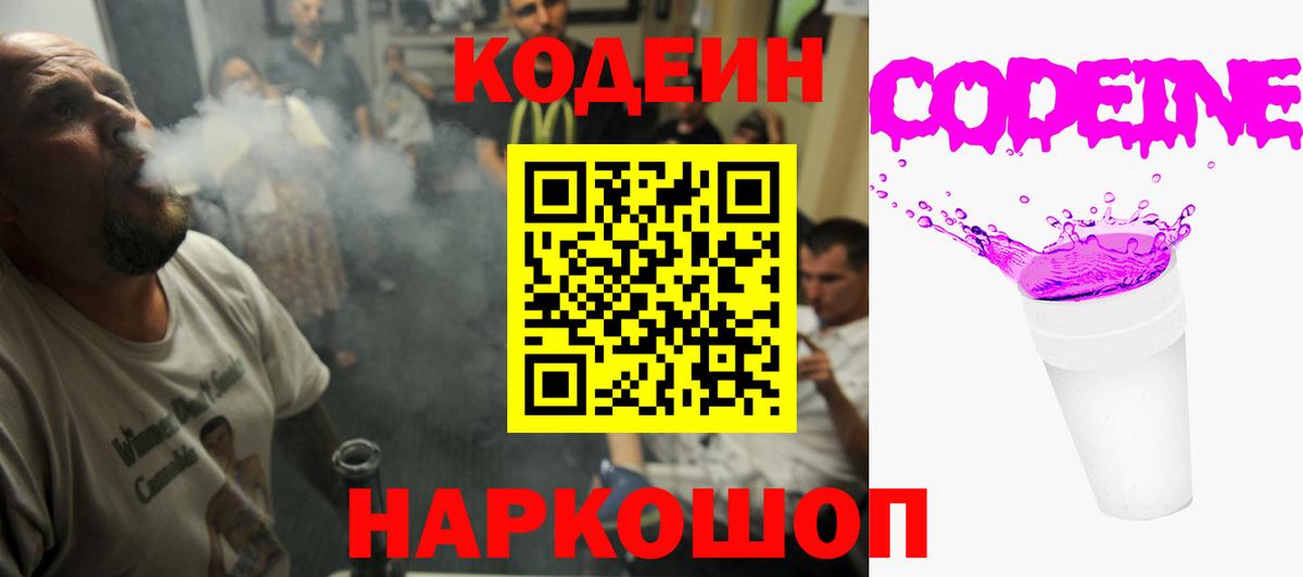 Кодеин Purple Drank Тюмень