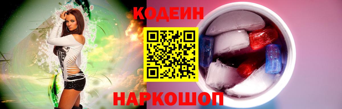 Кодеиновый сироп Lean Purple Drank  Вход с VPN  Тюмень  Codein Purple Drank 